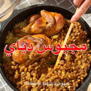 مجبوس الديايِ
