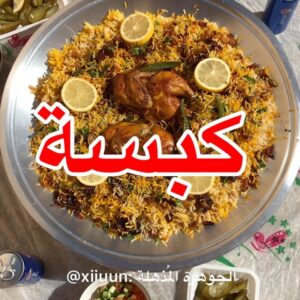 الكبسة البيضاء