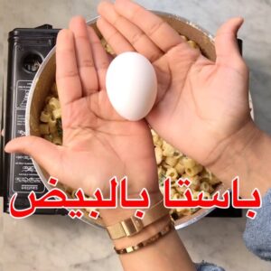 معكرونة بالبشاميلِ