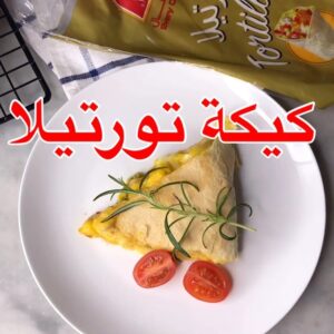 كيكة التورتيلا