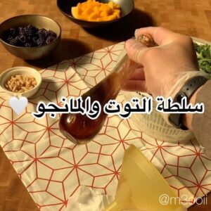 سلطة التوت والمانجو