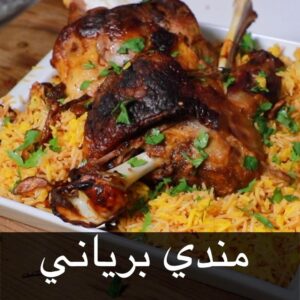 مندي برياني