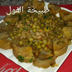 طبيخة الفول و الجلبانة و القرنون