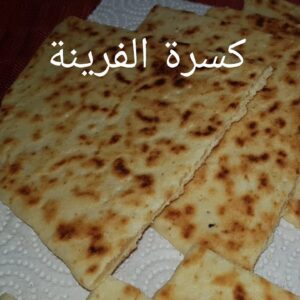 كسرة او فطير الفرينة السريعة