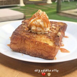 فرنش خبز البريوش