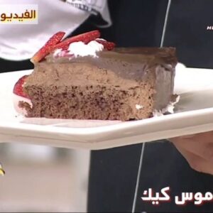 《تشوكليت موس كيك》