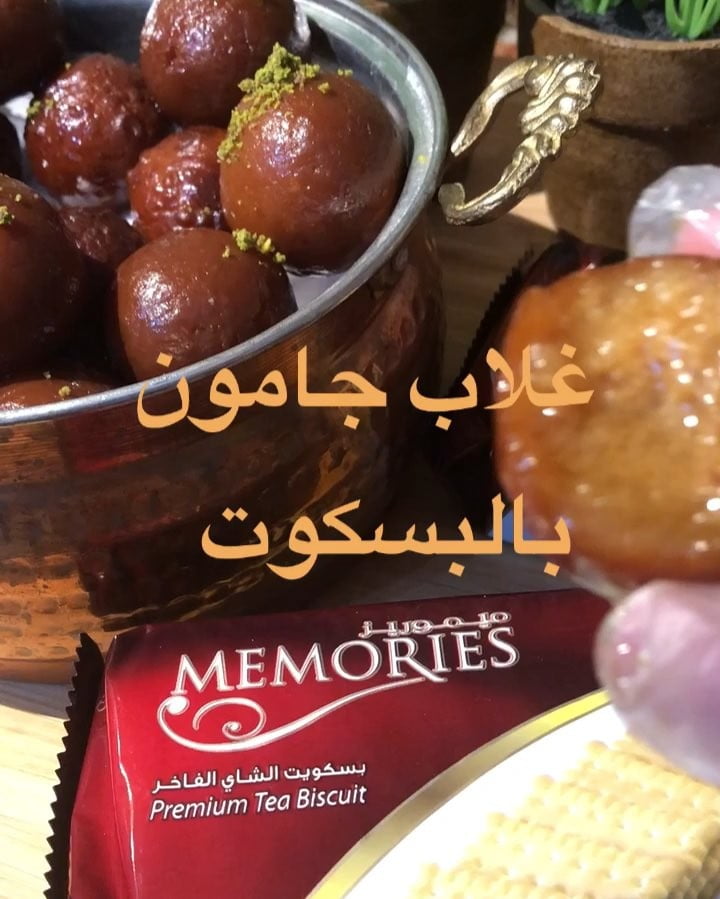 غلاب جامون بالبسكوت 1 43137266 1123402051156888 9221685666057157613 n