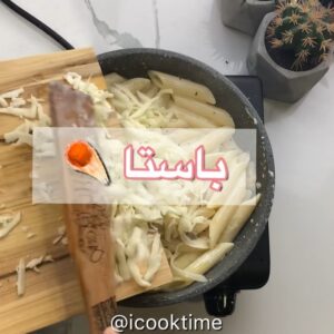 الباستا السريعة