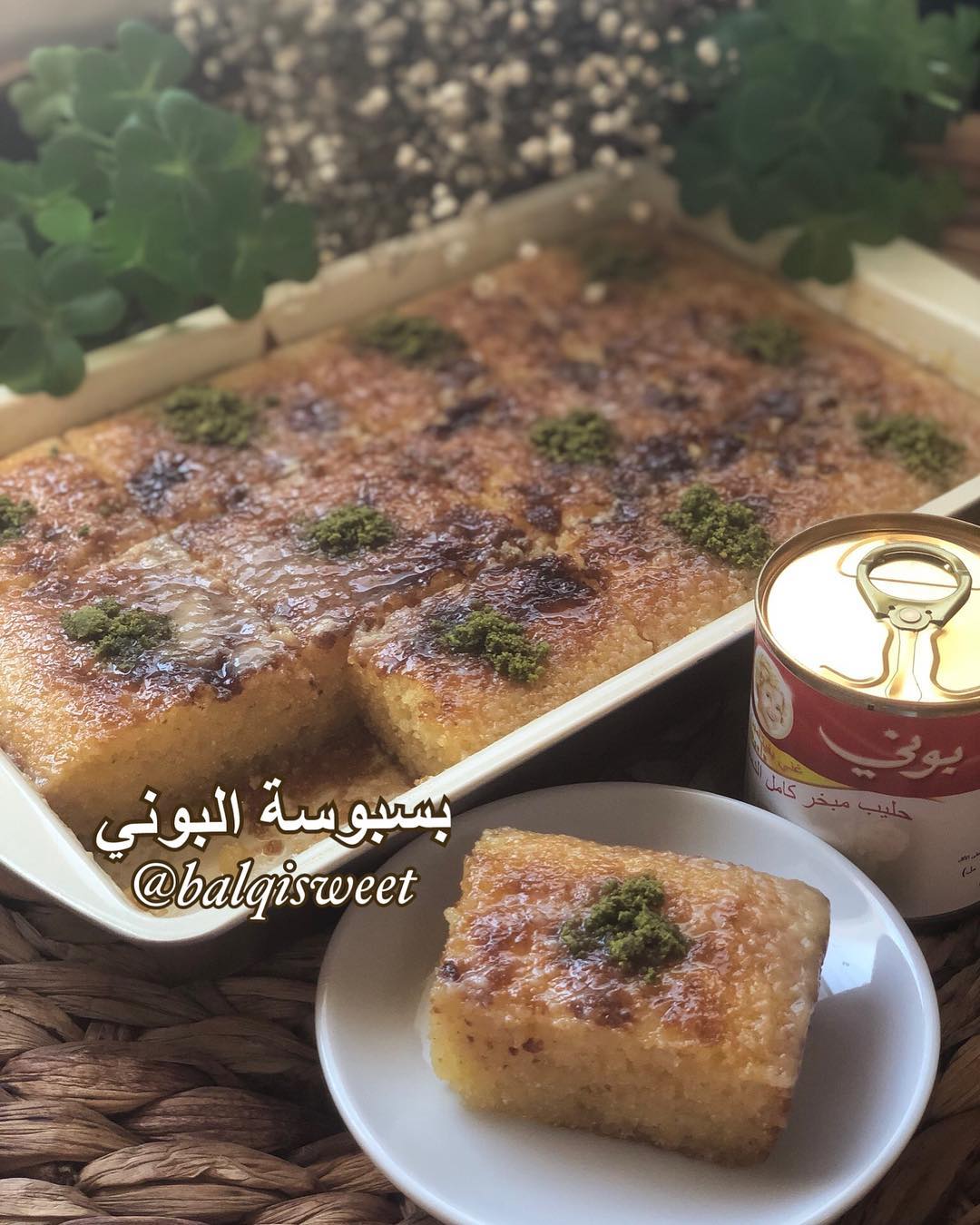بسبوسة ب حليب البوني
للبسبوسه:
في الخلاط(كوب سكر+ربع كوب زيت+بيضه+ربع كوب حليب ب