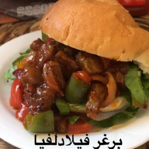 برغر فيلادفيا