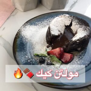 مولتن كيك