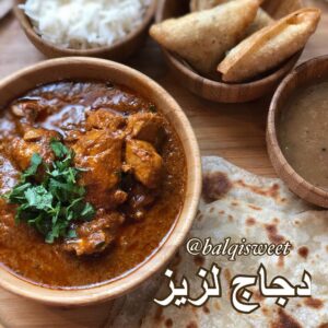 دجاج لزيز الهندي
