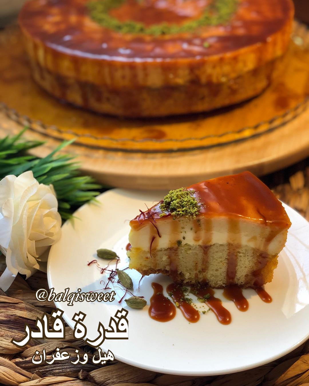 قدرة قادر بنكهة الهيل والزعفران طعم ياخدك لمكان تاااااني
للكراميل :
كاسه سكر اض