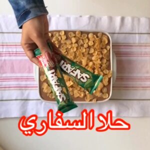 حلى السفاري