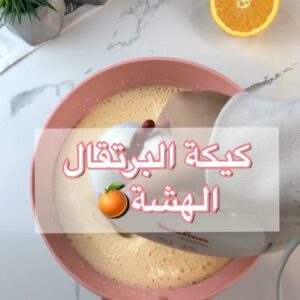 كيكة البرتقال الهشة
