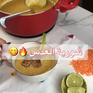 شوربة العدس