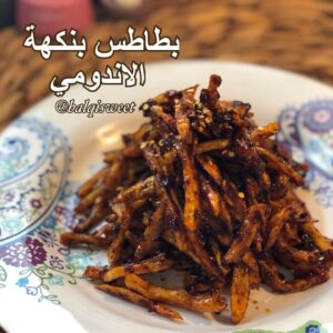 بطاطس بنكهة الاندومي