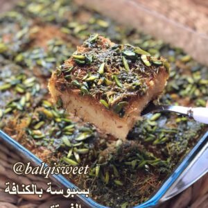 بسبوسة بالكنافة والفستق