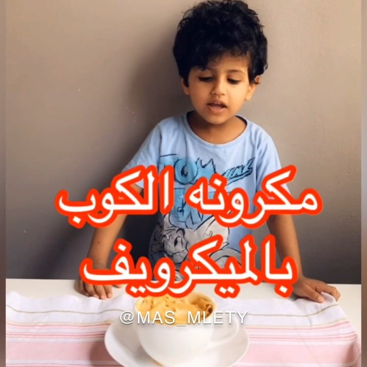 مكرونه الكوب بالمايكرويف 1 50891619 2597503910274893 4547593791617683685 n