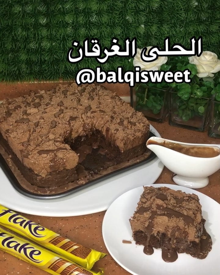 الحلى الغرقان
للكيك :
كيك بيتي كروكر بالشوكولاته السودا
كوب مويا
نص كوب زيت
بي
