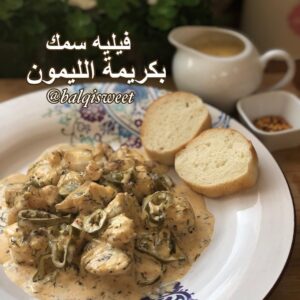 سمك فيليه بكريمة الليمون