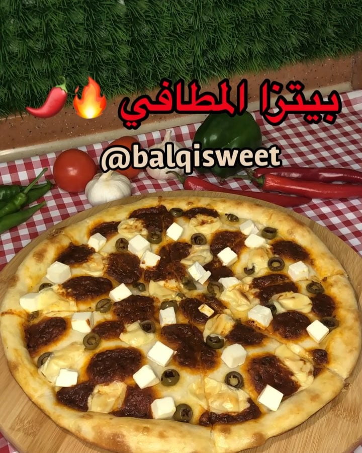 بيتزا المطافي لذيييييذه بس لمحبي الفلفل فقط
للفلفل :
١٢ قرن فلفل هندي حجم صغير