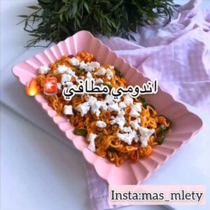 اندومي مطافي