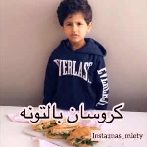 كرواسان بالتونه