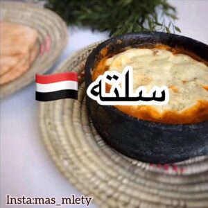 سلته