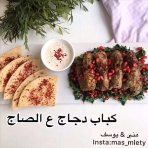 كباب دجاج ع الصاج