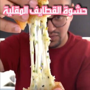 حشوة الجوز للقطايف