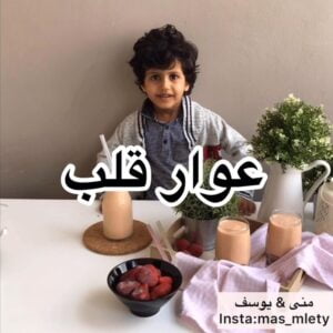 عصير عوار قلب