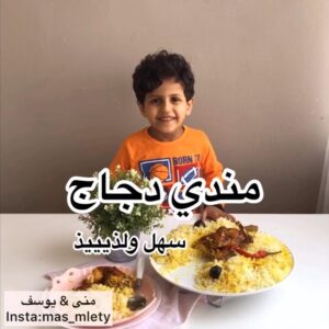 مندي دجاج