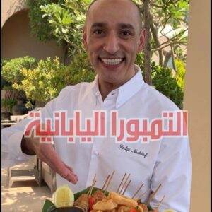 التمبورا اليابانية