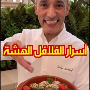 الفلافل الشامية