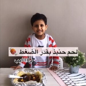 لحم حنيذ بقدر الضغط