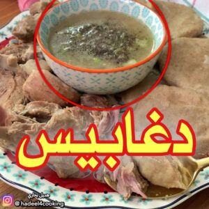 الدغابيس