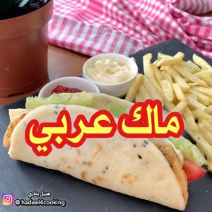 الماك العربي
