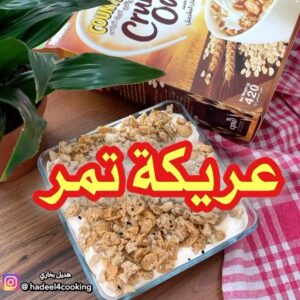 عريكة التمر