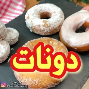 الدونات