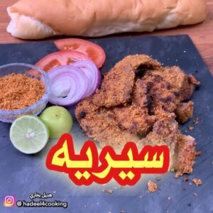 السيريه