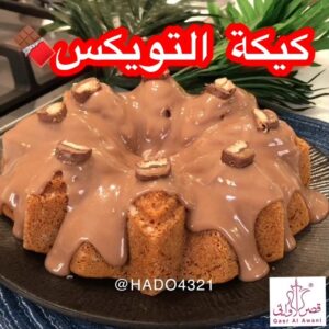 كيكة التويكس
