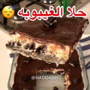 حلا الاوريو بالجالكسي