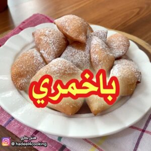 باخمري حضرمي