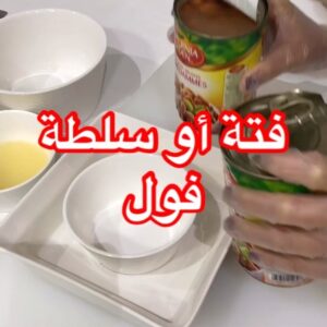 سلطة فتة الفول