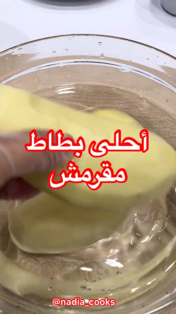 الفيديو واضح .
درجة الحرارة ١٥٠  تقصصونهم حسب اللي تحبون.
ينغسلون ويتنشفون.
ملعق