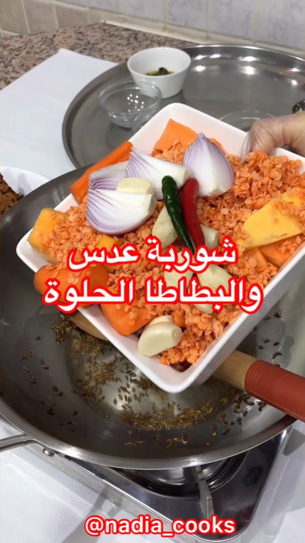 قرع قطعتين حبة جزرة نصف بطاطا حلوة ربع كوب عدس حبة بصل جم فص ثوم كمون حب وحمستهم