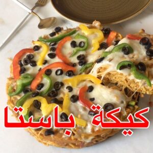 كيكة باستا