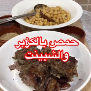 الحمص باللحم