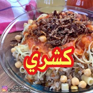 الكشري